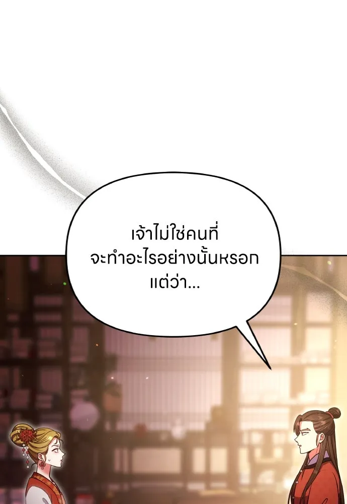 ข้าเนี่ยนะเป็นพระสนม ตอนที่ 108 ใจจริง รูปที่ 41