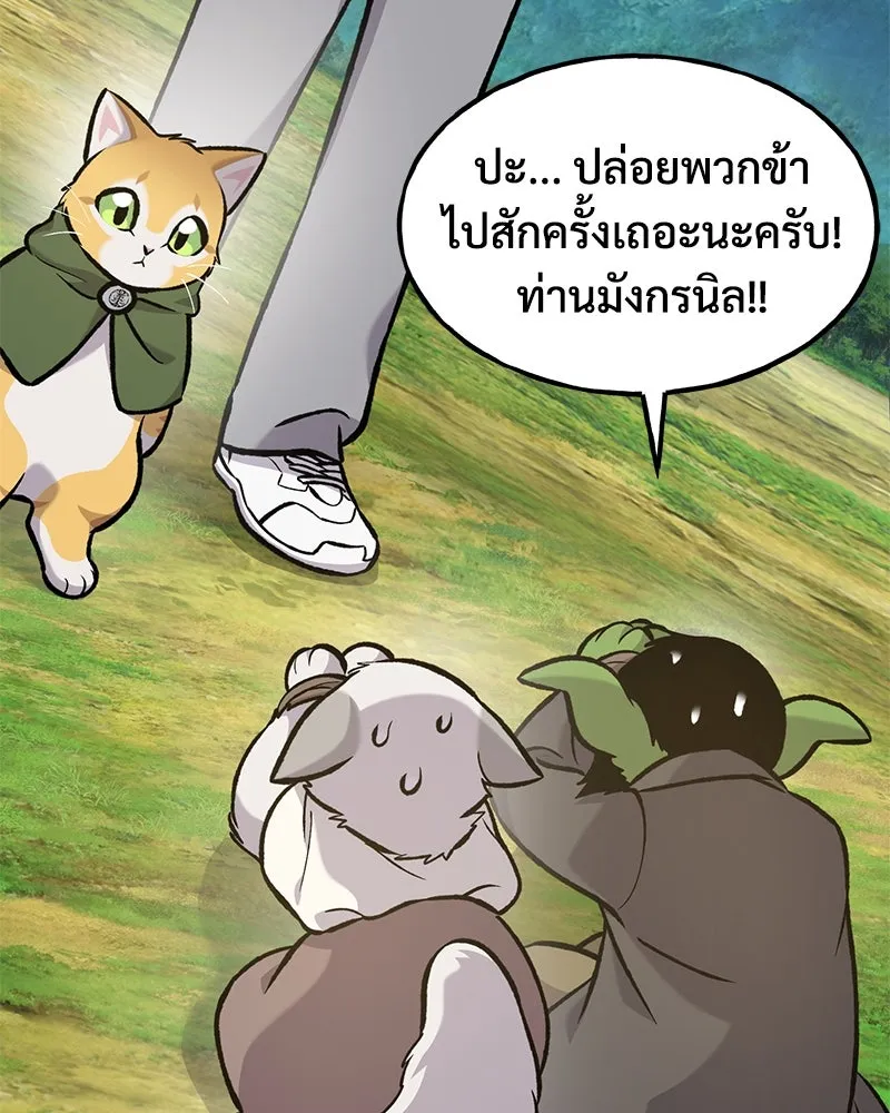 ปลูกผักพิชิตหอคอย ตอนที่ 99 รูปที่ 17