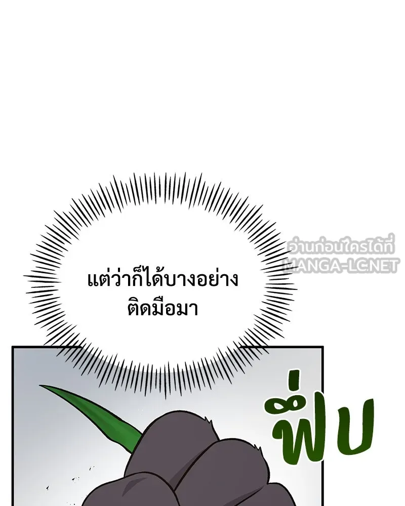 ปลูกผักพิชิตหอคอย ตอนที่ 51 รูปที่ 186