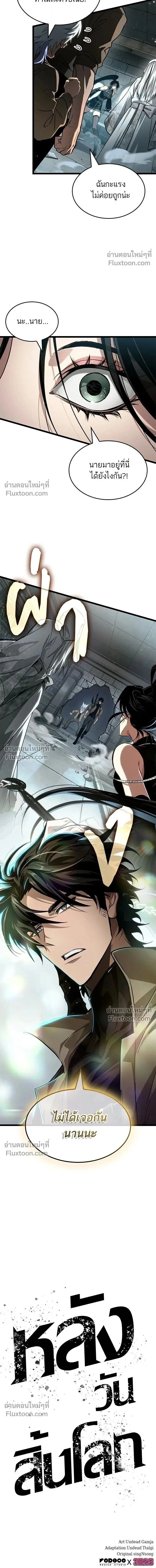 The World After the end โลกหล_งการล_มสลาย ตอนที่ ตอนที่ 207 รูปที่ 17
