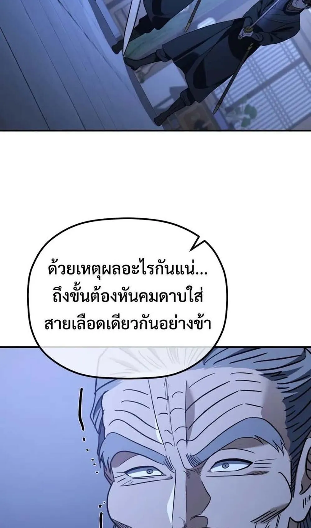 The Youngest Son of the Eunhae Sangdan บ_ตรชายคนส_ดท_องแห_งหอการค_าอ_นเฮ ตอนที่ ตอนที่ 48 รูปที่ 51