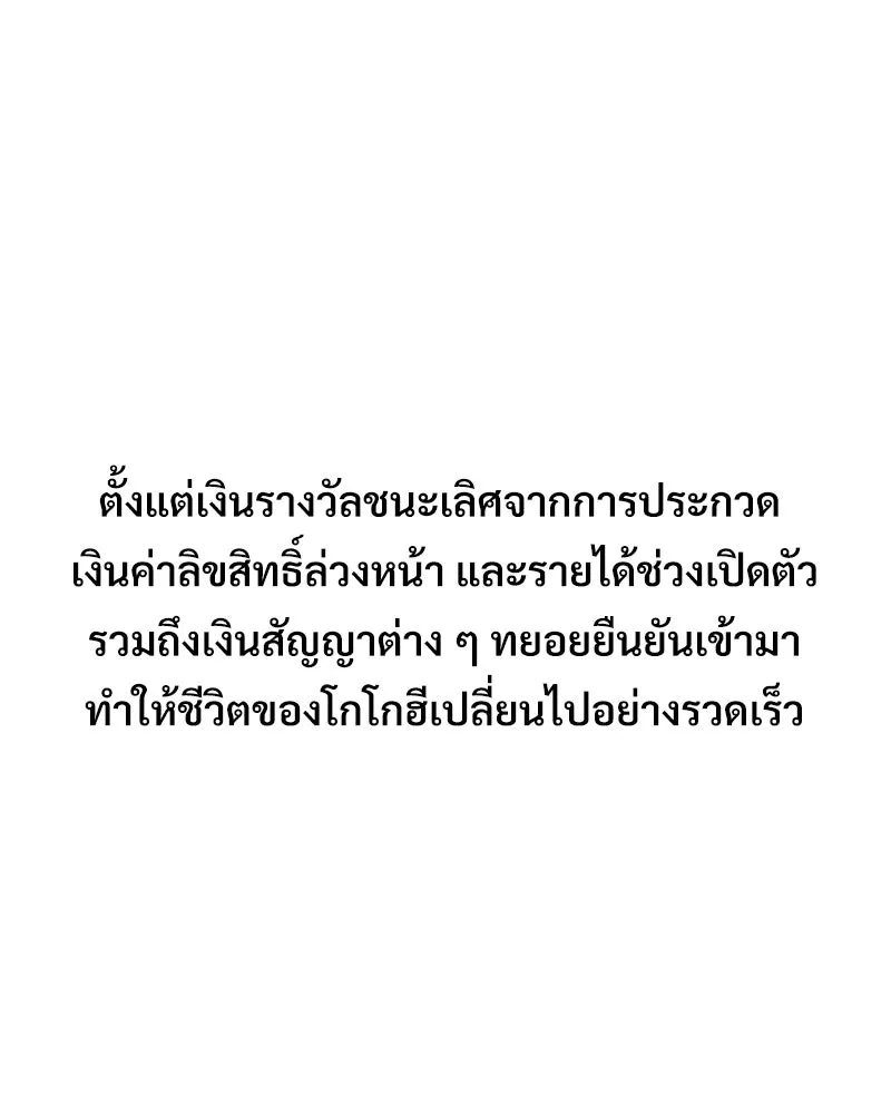 บอกมาค่าตัวเท่าไหร่ ตอนที่ 29 รูปที่ 56