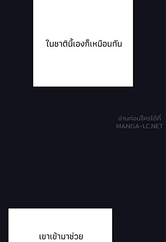 คมเขี้ยวชำระแค้น ตอนที่ 46 รูปที่ 6