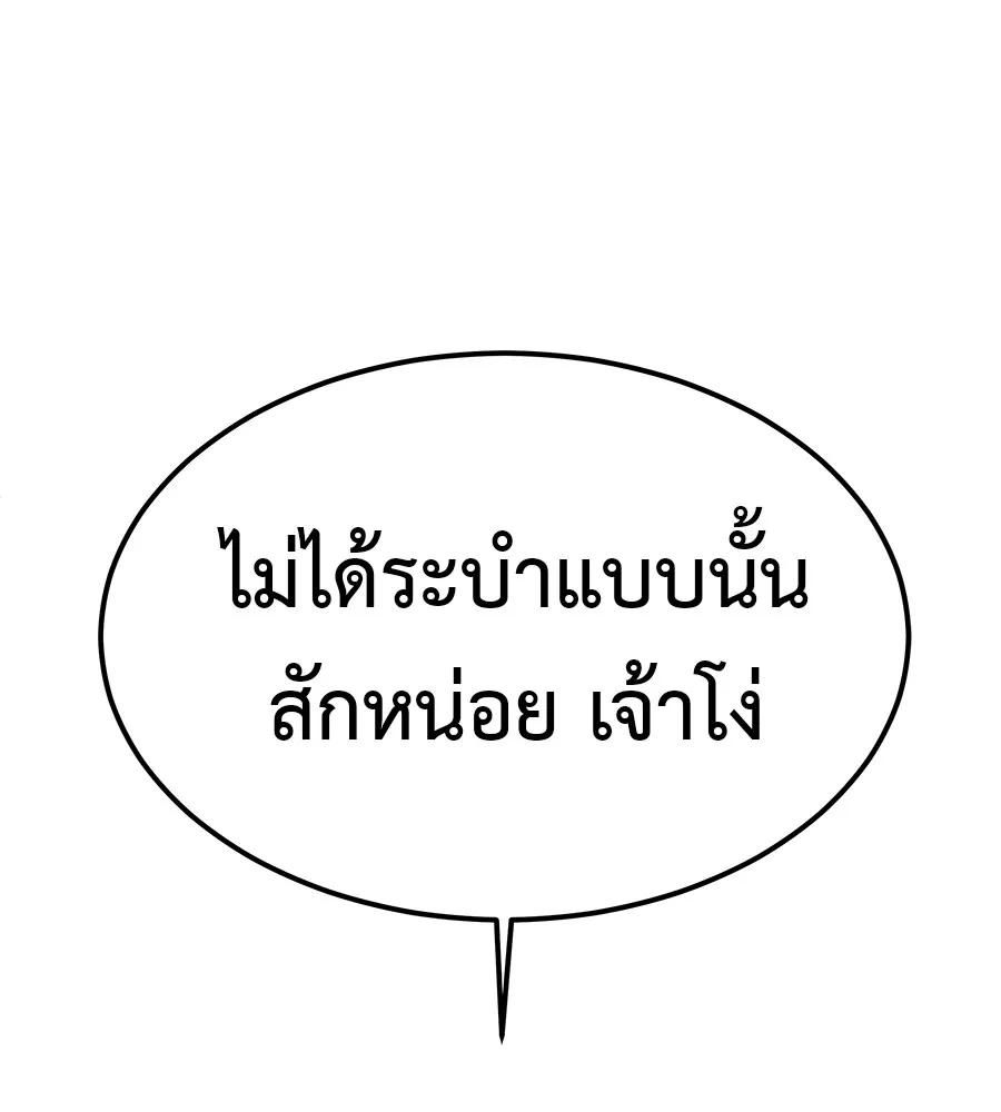 เรียกฉันว่าพระเจ้า ตอนที่ 2 ร่างทรง อีชิน รูปที่ 32