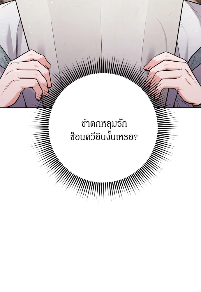 ข้าเนี่ยนะเป็นพระสนม ตอนที่ 42 ข้าจะทำให้เจ้าตกหลุมรักข้า รูปที่ 38