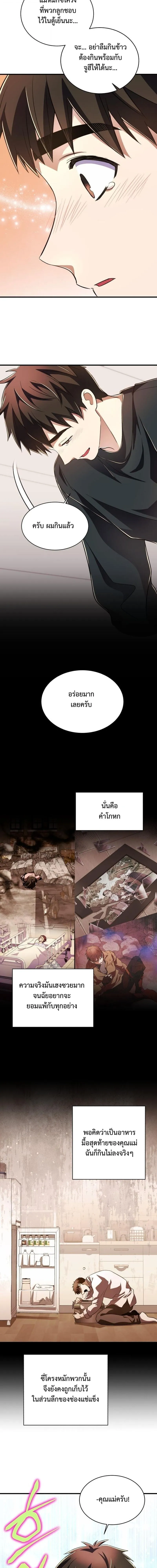 Even the Almighty Is a First-Time Dad จอมราช_นหวนค_น เพ_อเล_ยงล_ก ตอนที่ ตอนที่ 38 รูปที่ 3