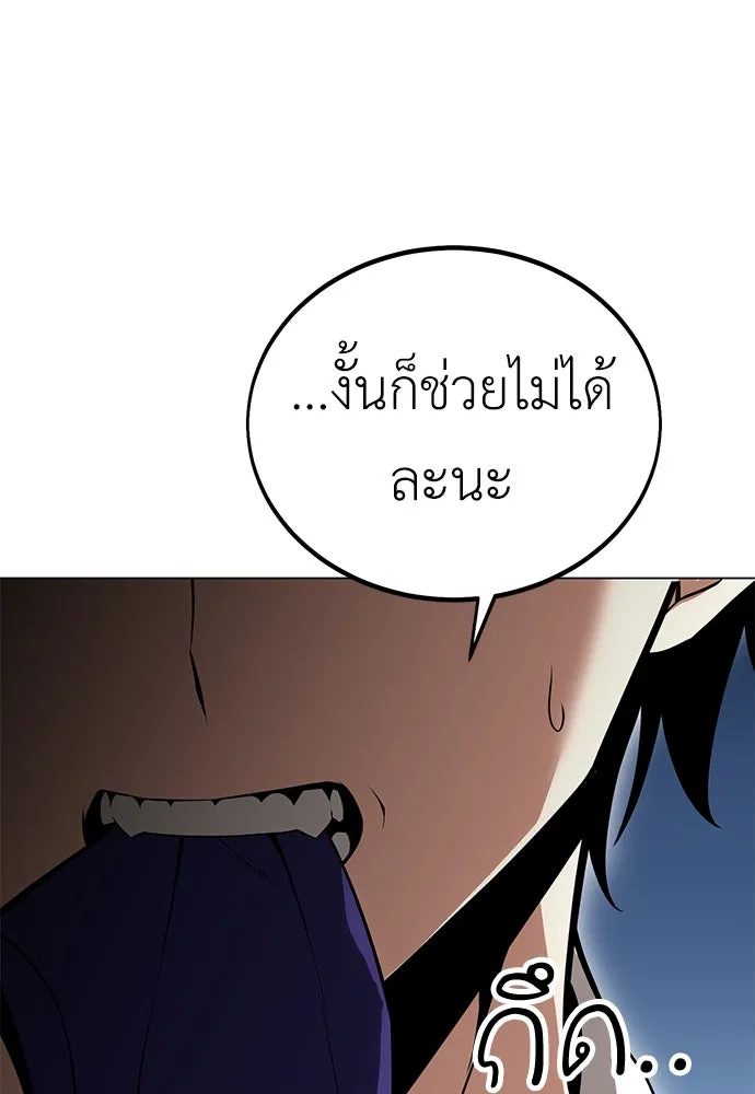 ไอ้เพลเยอร์นั่น ฉันฆ่ามันเอง ตอนที่ 9 รูปที่ 113