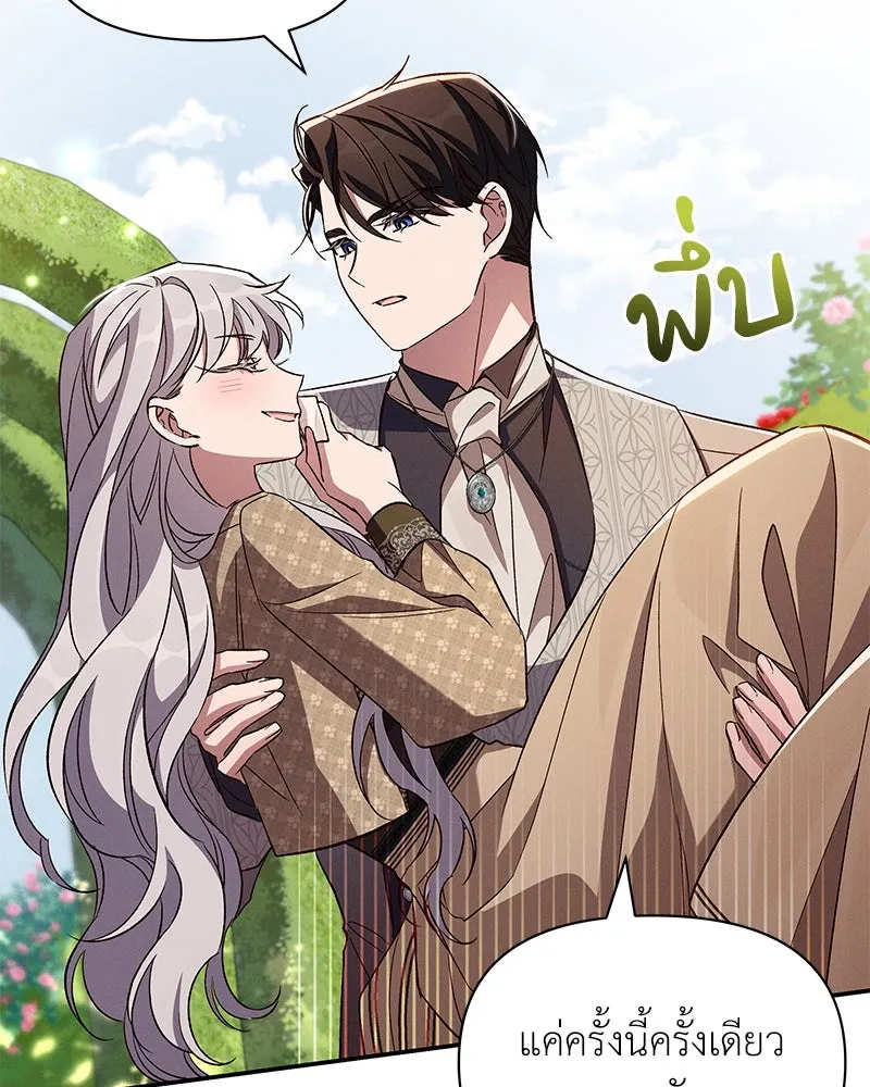 โอ้ ศัตรูที่รัก ตอนที่ 85 รูปที่ 76