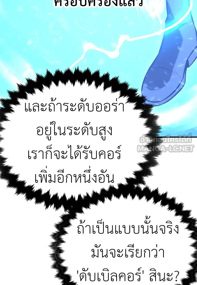 ไอ้เพลเยอร์นั่น ฉันฆ่ามันเอง ตอนที่ 22 รูปที่ 174