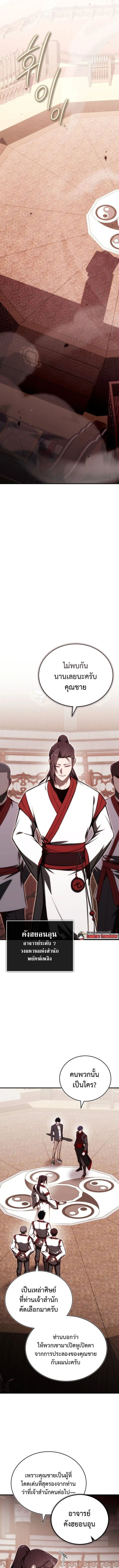 The Regressor Makes Everything ผ_หวนค_นผ_สร_างท_กสรรพส_ง ตอนที่ ตอนที่ 20 รูปที่ 2