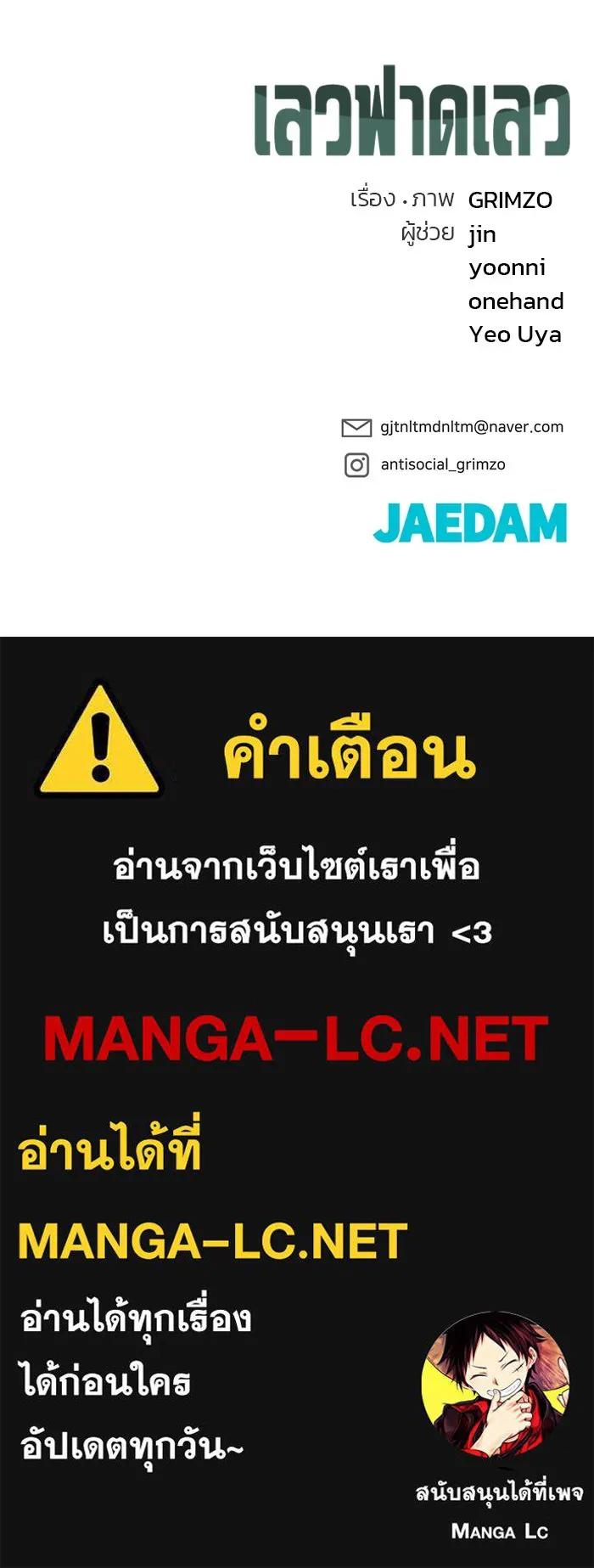 เลวฟาดเลว ตอนที่ 47 รูปที่ 196