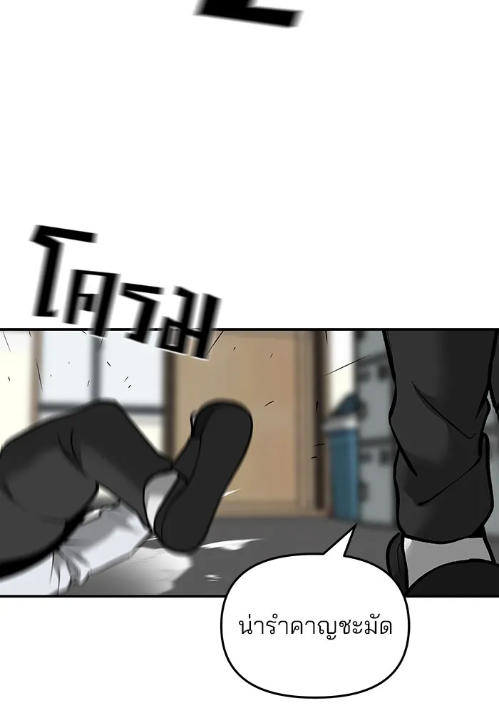 เลวฟาดเลว ตอนที่ 48 รูปที่ 137