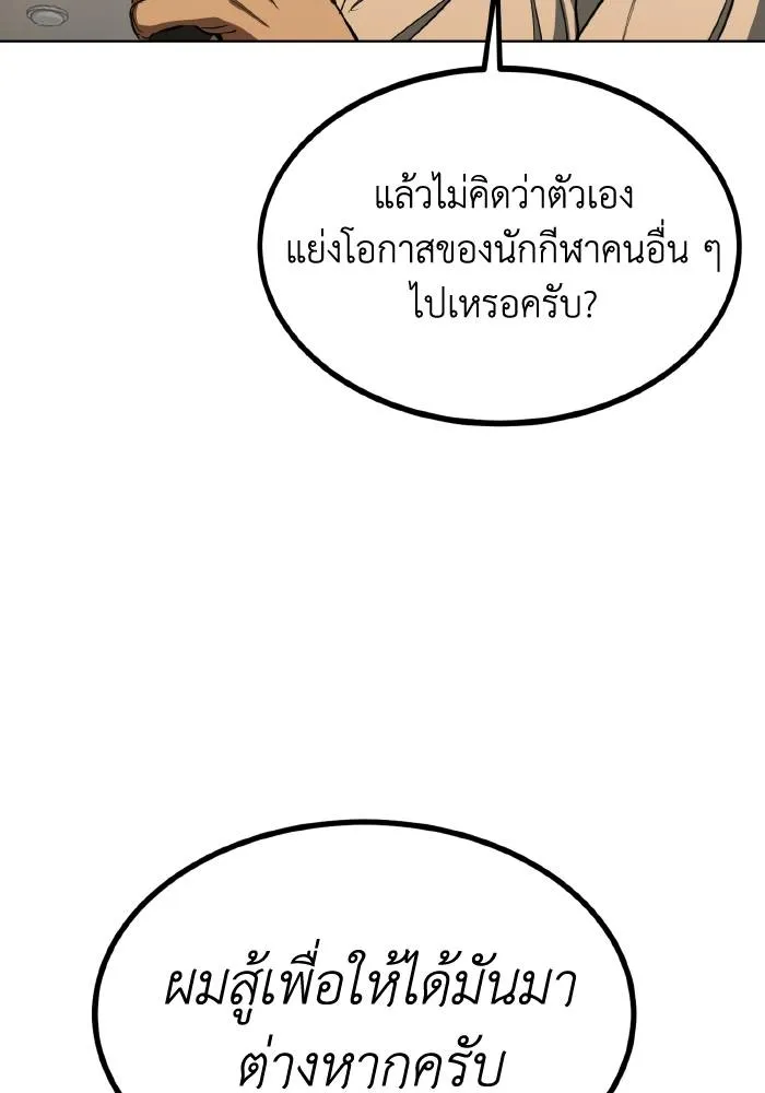 ราชาแห่งอ็อกทากอน ตอนที่ 71 รูปที่ 82