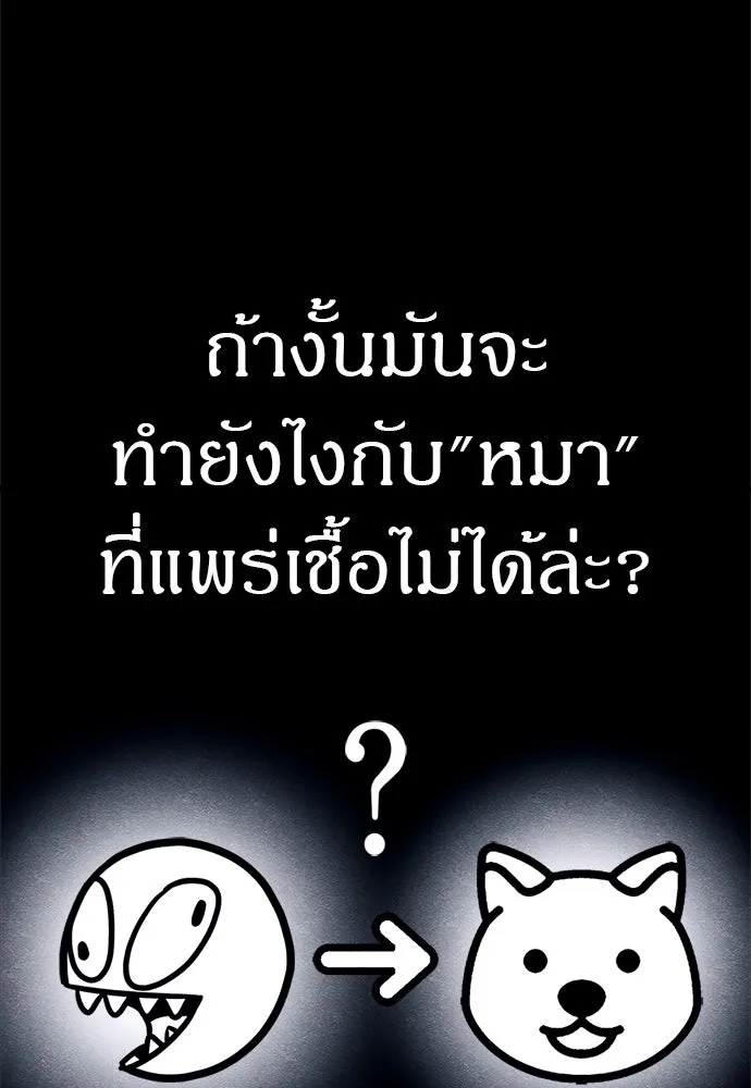 Zombie X Slasher ตอนที่ 79 รูปที่ 71