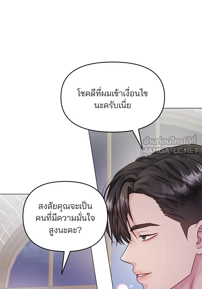 คู่มือคว้าหัวใจนายตัวร้าย ตอนที่ 43 รูปที่ 75