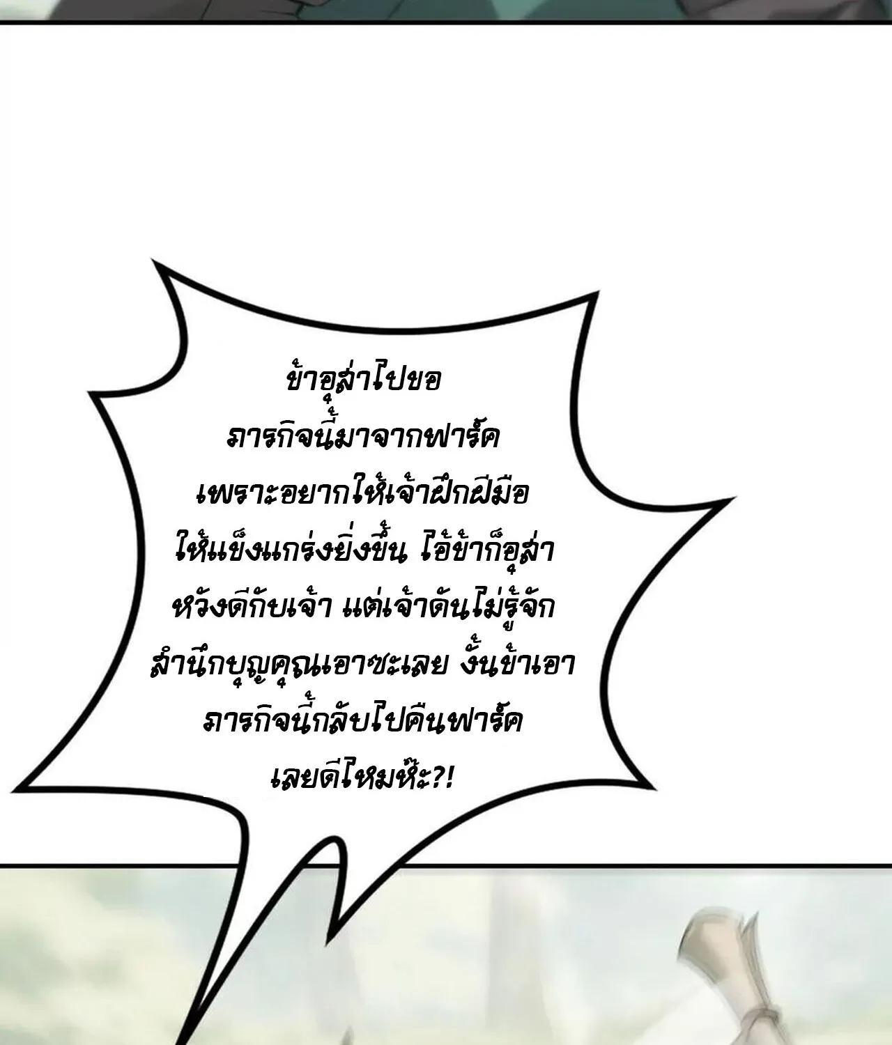 Unparalleled in the Online Gaming World ยอดคน ณ โลกออนไลน_ ตอนที่ ตอนที่ 35 รูปที่ 104