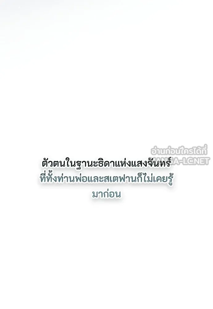 ลูกสาวตัวปลอมของท่านดยุก ตอนที่ 47 รูปที่ 132