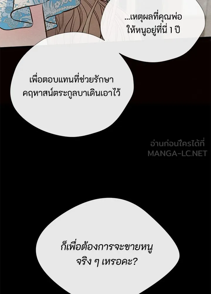 องค์ชายผู้อื้อฉาว ตอนที่ 20 รูปที่ 21