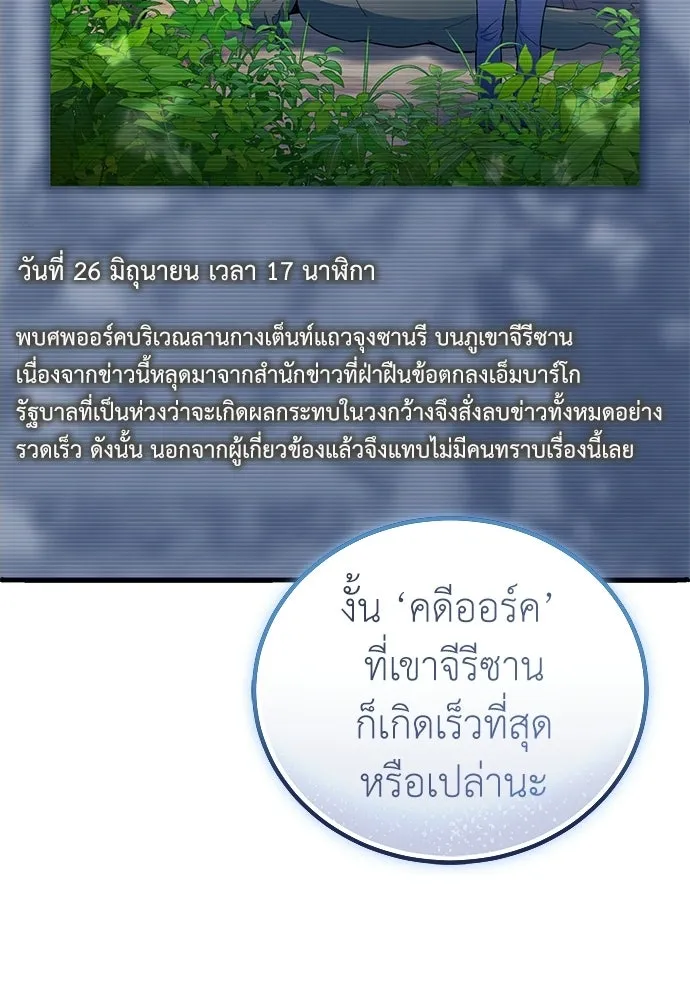 ผู้เชี่ยวชาญวันสิ้นโลก ตอนที่ 5 รูปที่ 74