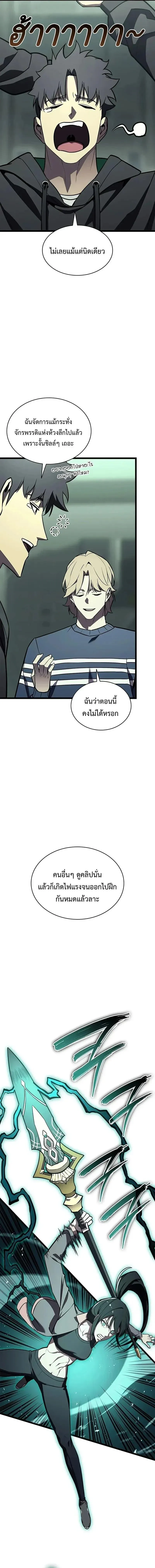 The Return of the Disaster-Class Hero ตอนที่ ตอนที่ 158 รูปที่ 3