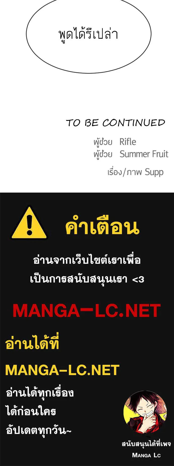 ยุคแห่งยอดมนุษย์ ตอนที่ 74 รูปที่ 130