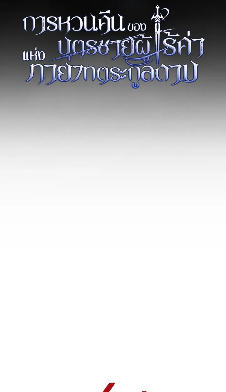 Regressing as the Reincarnated Bastard of the Sword Clan ตอนที่ ตอนที่ 74 รูปที่ 7