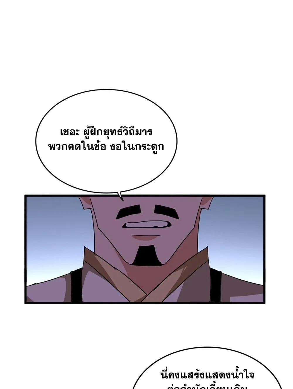 Magic Emperor ราชาจอมเวทย_ ตอนที่ ตอนที่ 703 รูปที่ 40