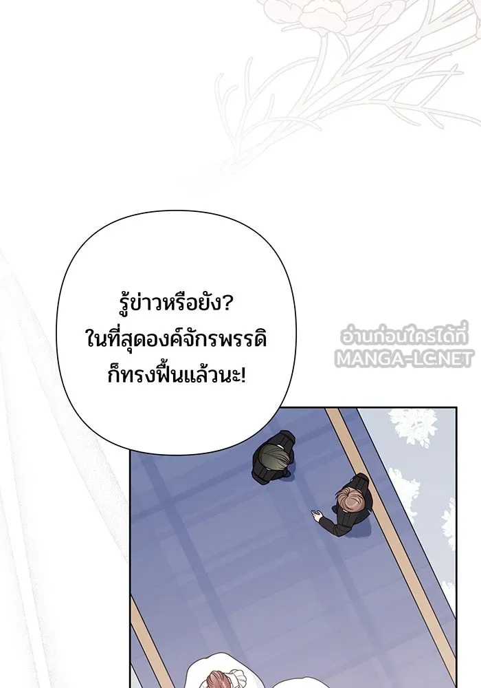 หนูน้อยทรราช ตอนที่ 45 รูปที่ 24