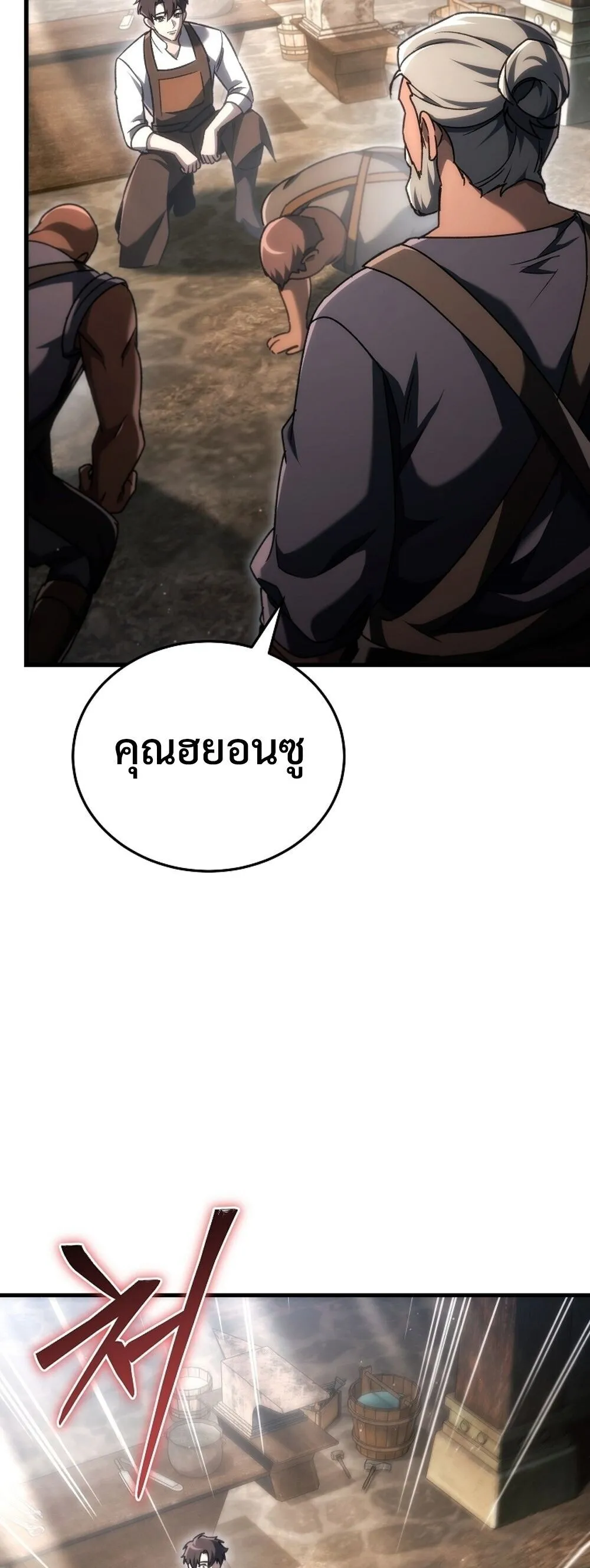 The Genius Blacksmith_s Game เกมเปล_ยนโลกของช_างต_เหล_กในตำนาน ตอนที่ ตอนที่ 37 รูปที่ 77