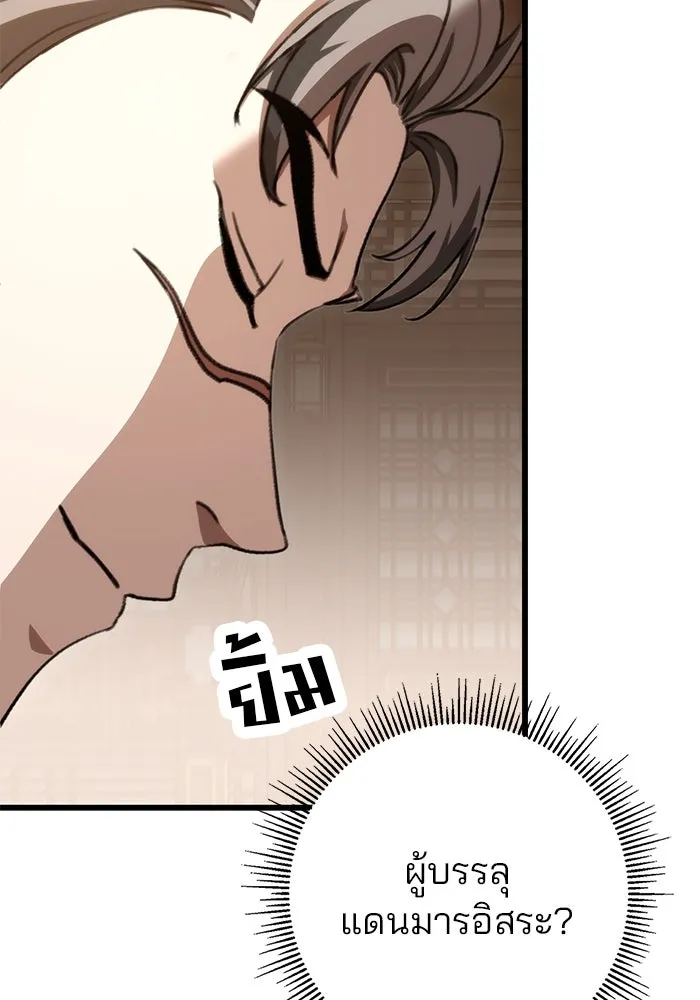 ดาบแห่งจักรพรรดิ ตอนที่ 39 รูปที่ 80