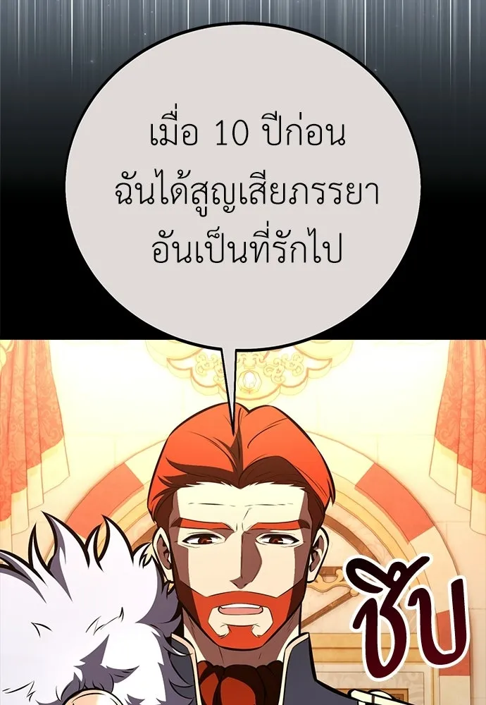 ไอ้เพลเยอร์นั่น ฉันฆ่ามันเอง ตอนที่ 113 รูปที่ 86