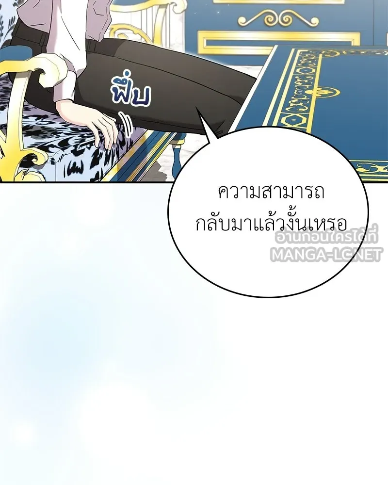 ลูกคนนี้ขอเปลี่ยนตอนจบ ตอนที่ 19 รูปที่ 138