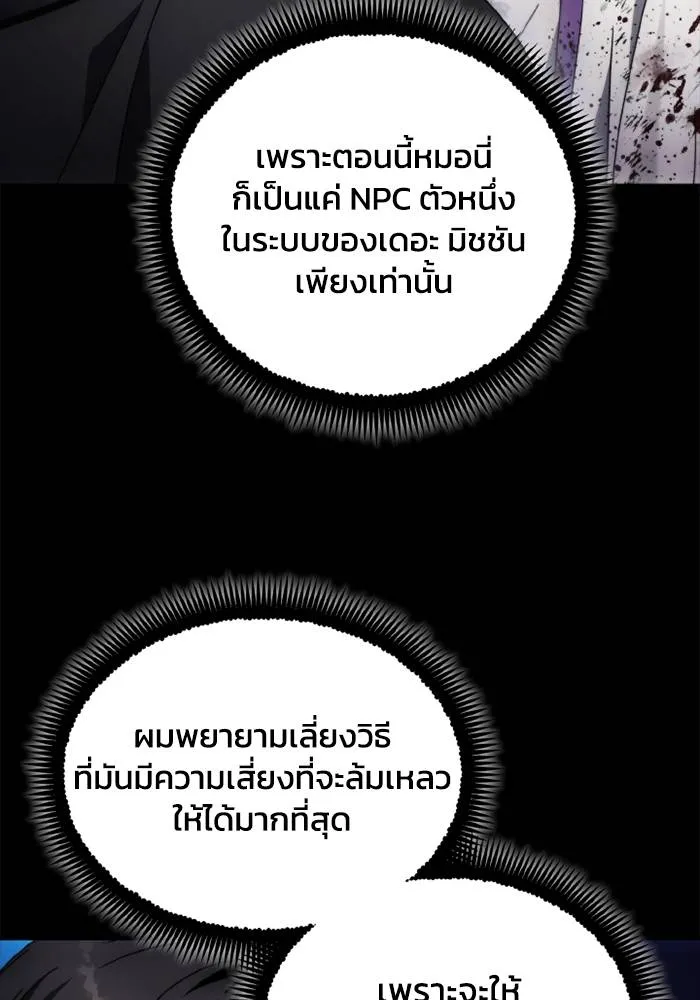 ศึกชิงบัลลังก์เทพเจ้ ตอนที่ 137 รูปที่ 11