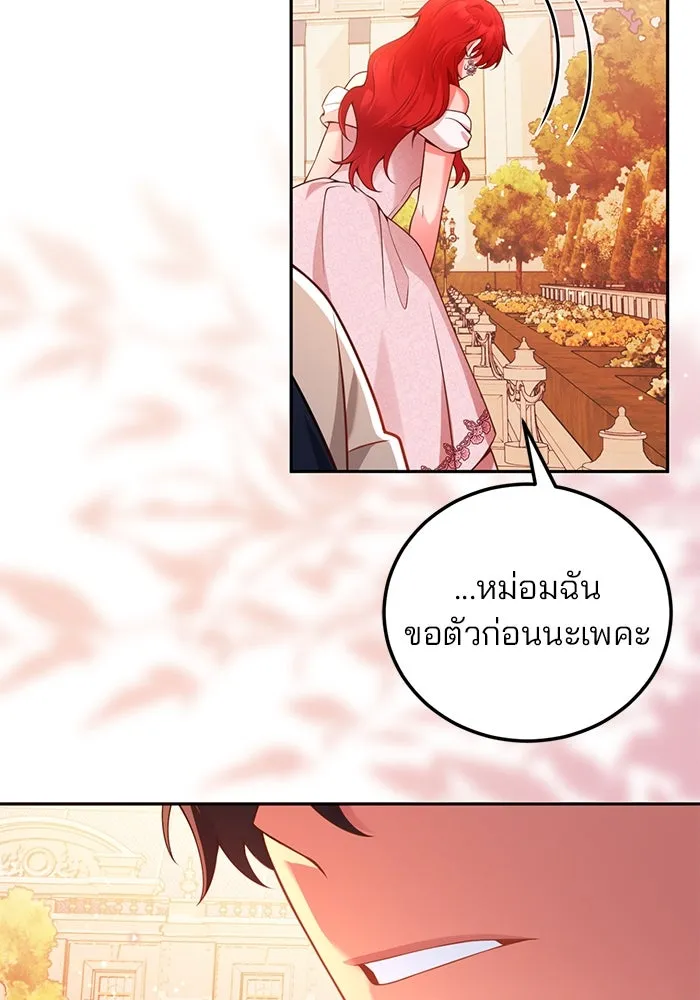แผนหย่าสามีทรราช ตอนที่ 102 รูปที่ 5