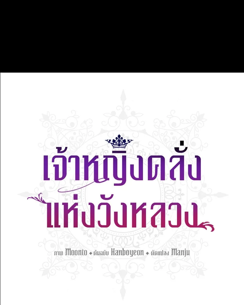 เจ้าหญิงคลั่งแห่งวังหลวง ตอนที่ 65 รูปที่ 14