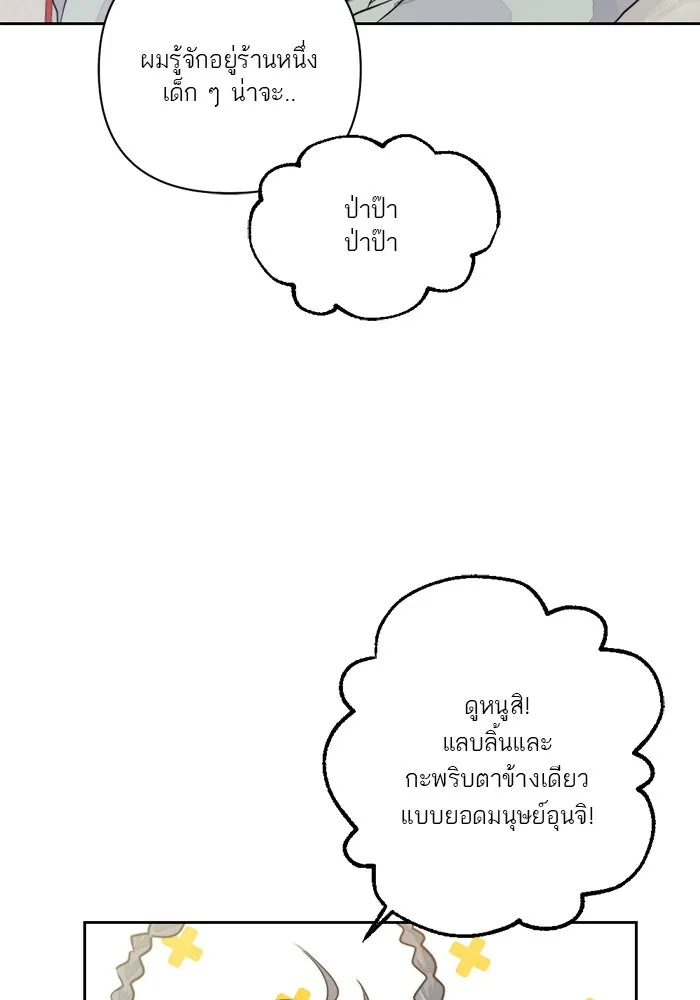 เปย์นี้เพื่อนาย My Sugar Baby ตอนที่ 14 เป่าขลุ่ย รูปที่ 14