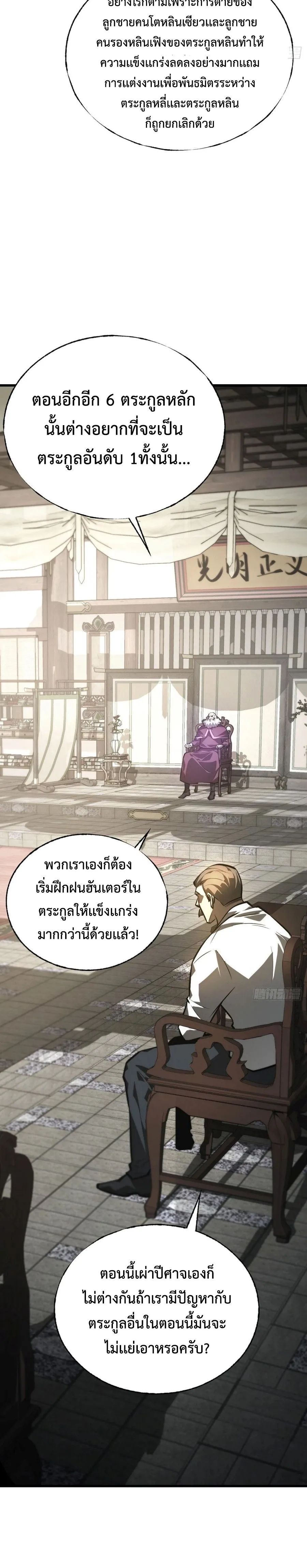 I Am The Strongest Boss ข_าค_อลาสบอสผ_แฝงต_วมาเป_นเพลเยอร_ ตอนที่ ตอนที่ 29 รูปที่ 3