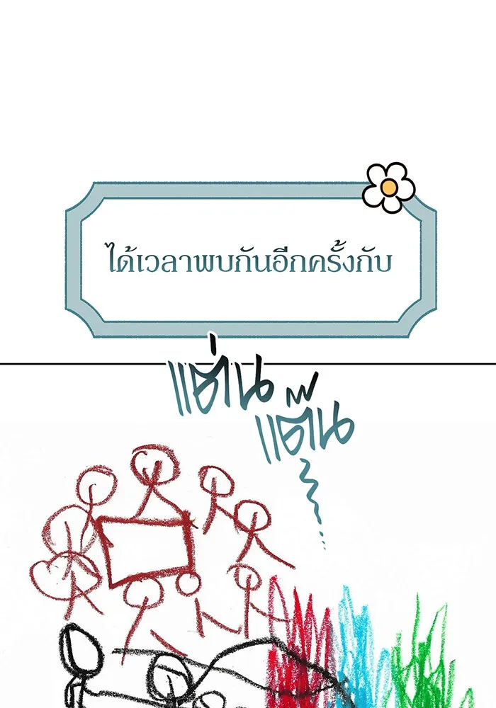 หนูน้อยทรราช ตอนที่ 60 รูปที่ 19