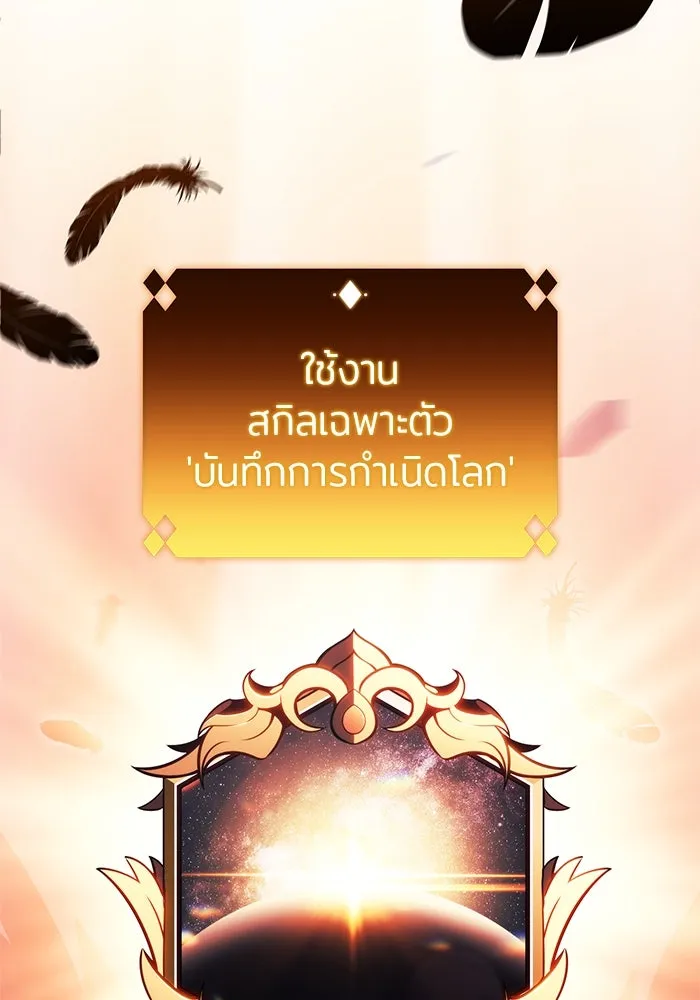 ผู้เล่นหน้าใหม่เลเวลแมกซ์ ตอนที่ 159 อาธารัคเซียจักรพรรดินีแห่งเลื รูปที่ 97