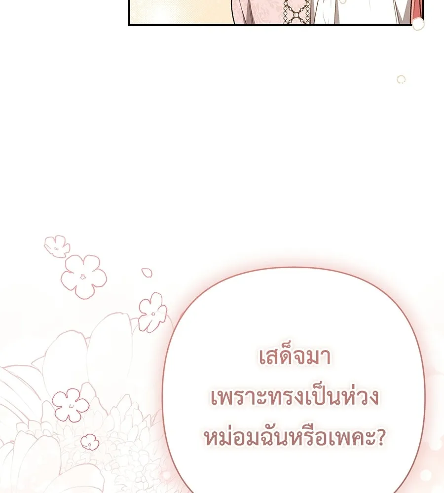 คุณพ่อของหนูคือศัตรูในชาติก่อน ตอนที่ 35 รูปที่ 73