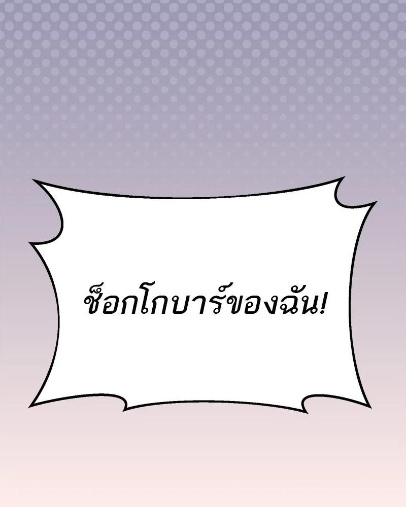 โทษที พื้นที่นี้ห้ามออก ตอนที่ 79 รูปที่ 68