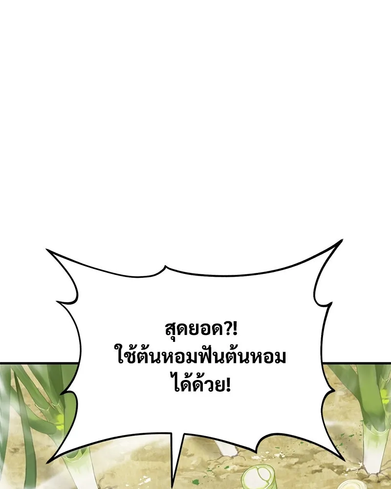 ปลูกผักพิชิตหอคอย ตอนที่ 64 รูปที่ 136