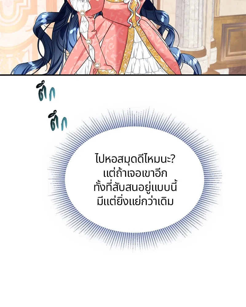 คนรักตายกลายเป็นทรราช ตอนที่ 6 รูปที่ 25