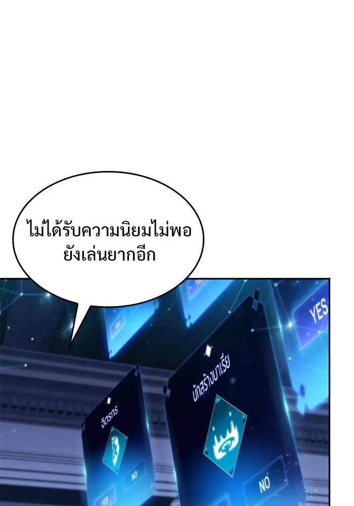 ผู้เล่นหน้าใหม่เลเวลแมกซ์ ตอนที่ 67 วิธีสร้างรอยัลเพลเยอร์ รูปที่ 101