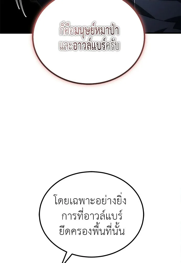 ผู้เชี่ยวชาญวันสิ้นโลก ตอนที่ 3 รูปที่ 16