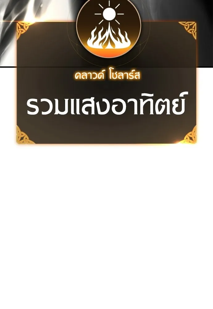 ไอ้เพลเยอร์นั่น ฉันฆ่ามันเอง ตอนที่ 88 รูปที่ 139