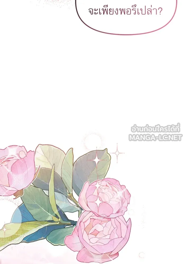 ไม่รักให้ตาย ตอนที่ 15 รูปที่ 3