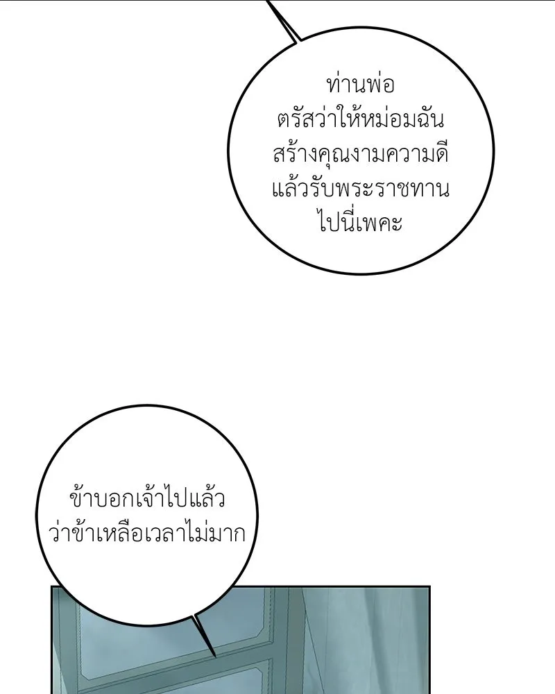 เจ้าหญิงคลั่งแห่งวังหลวง ตอนที่ 95 รูปที่ 7