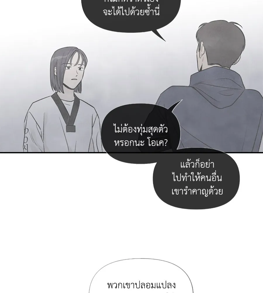 เหตุผลของคนไม่อยากอยู่ ตอนที่ 54 รูปที่ 32