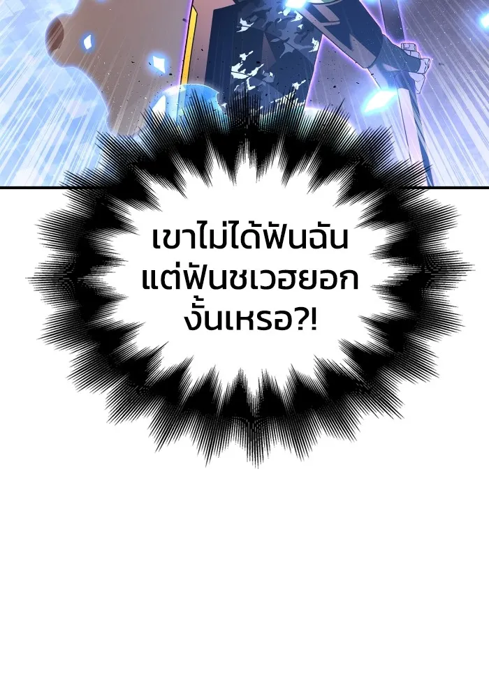 เกมของยอดมนุษย์ ตอนที่ 102 รูปที่ 154